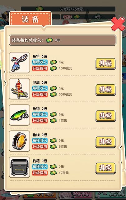 海釣高手截圖2