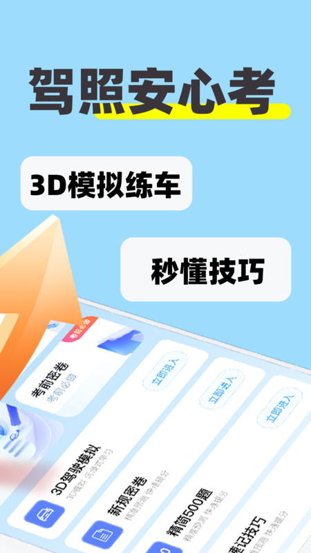 科目二练车模拟截图1: