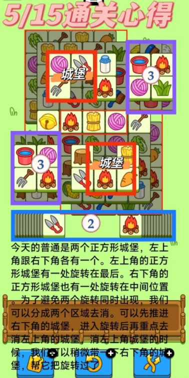 羊了個(gè)羊5月15日今日攻略2024 羊羊大世界5.15最新關(guān)卡通關(guān)流程