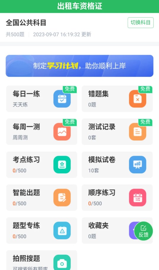 出租车资格证题库截图3: