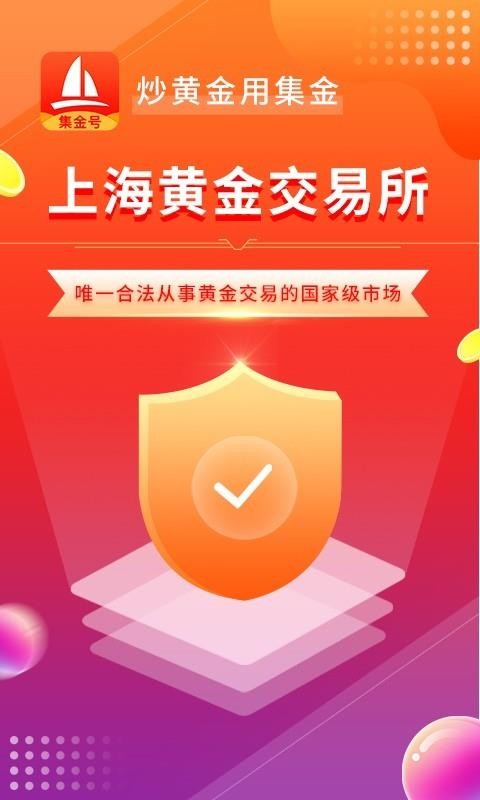 集金號(hào)截圖4