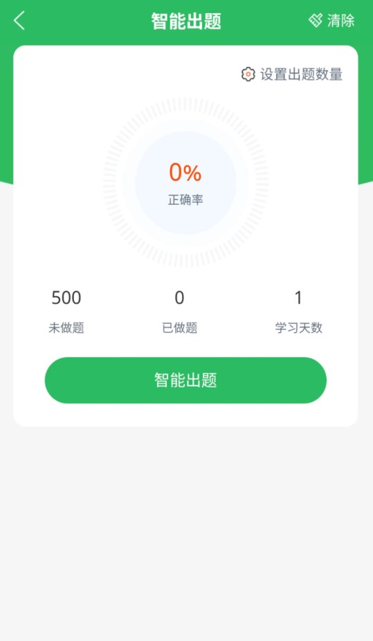 出租车资格证题库截图4: