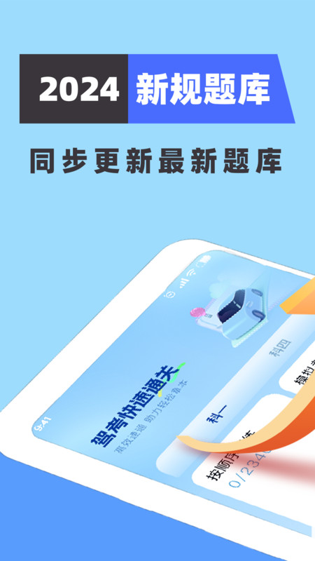 科目二练车模拟截图2: