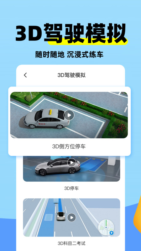 科目二练车模拟截图4: