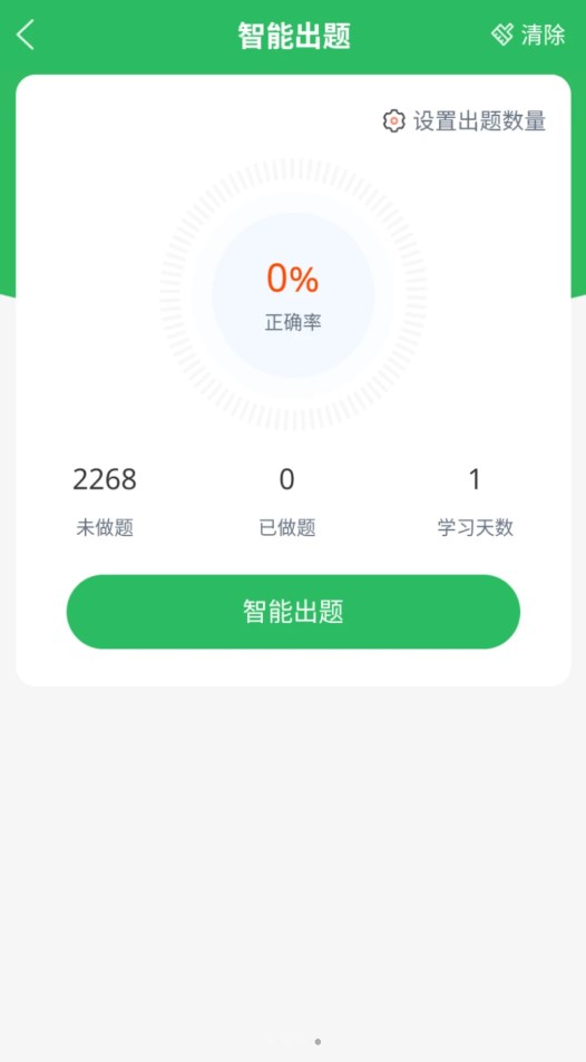客運(yùn)資格證題庫(kù)截圖1