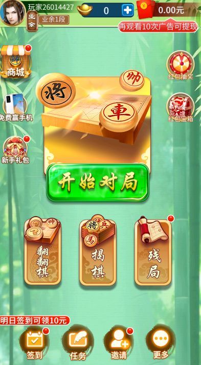 愛下象棋截圖1