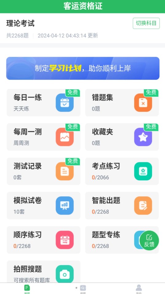 客運(yùn)資格證題庫(kù)截圖4