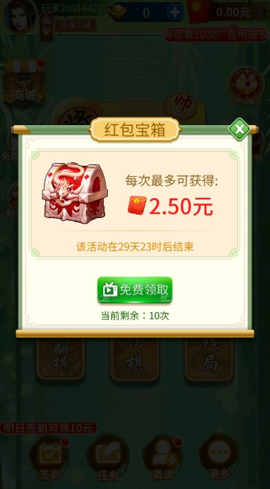 愛下象棋截圖4