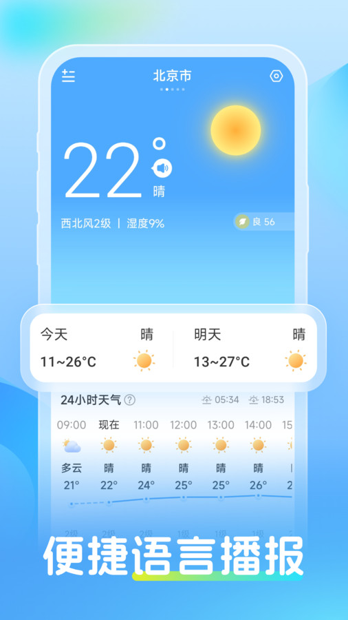 同舟天氣截圖4