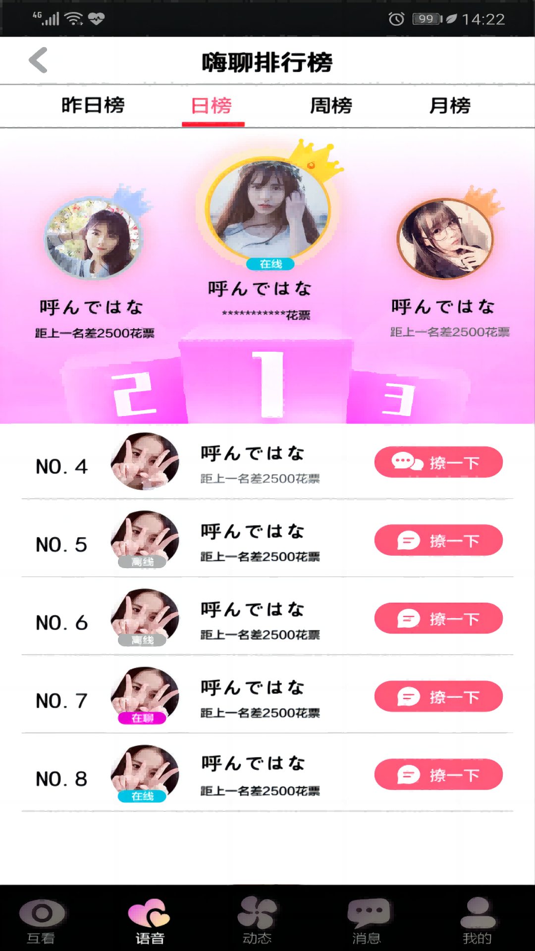依偎語音截圖2