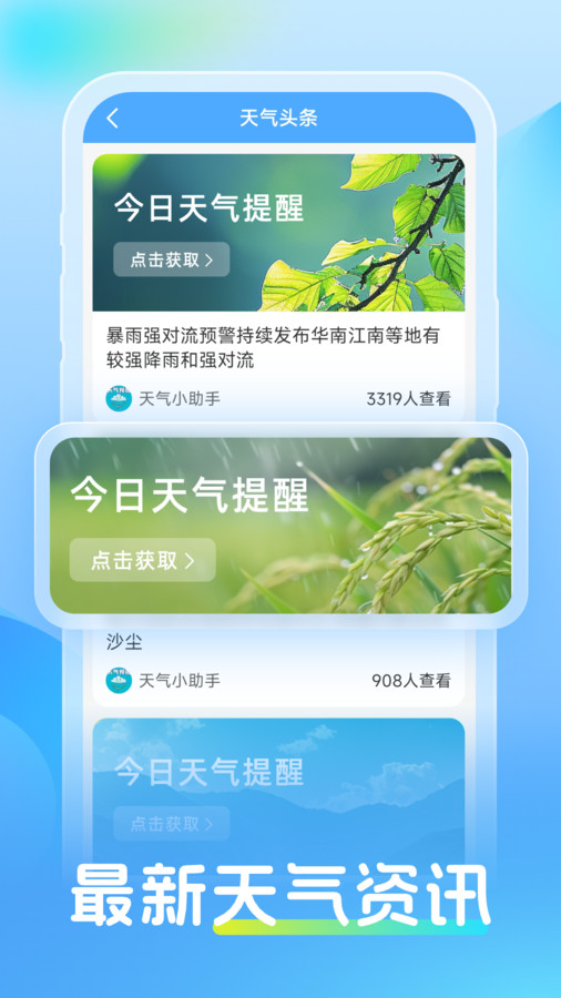 同舟天氣截圖2