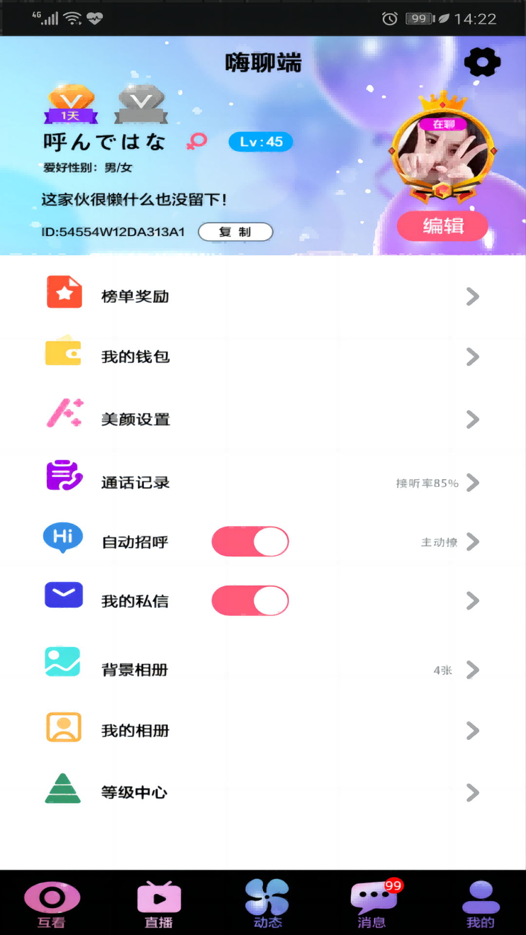 依偎語音截圖5