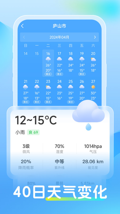 同舟天氣截圖3