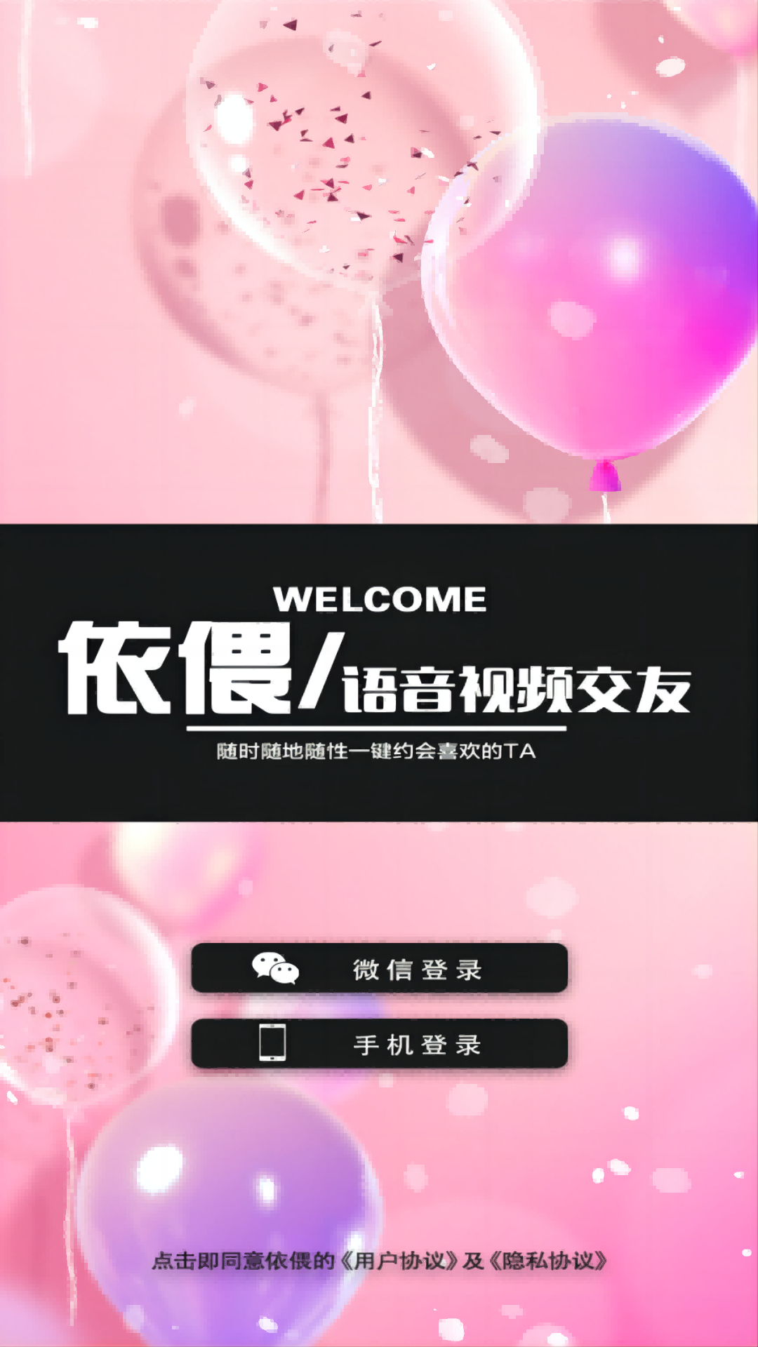 依偎語音截圖1