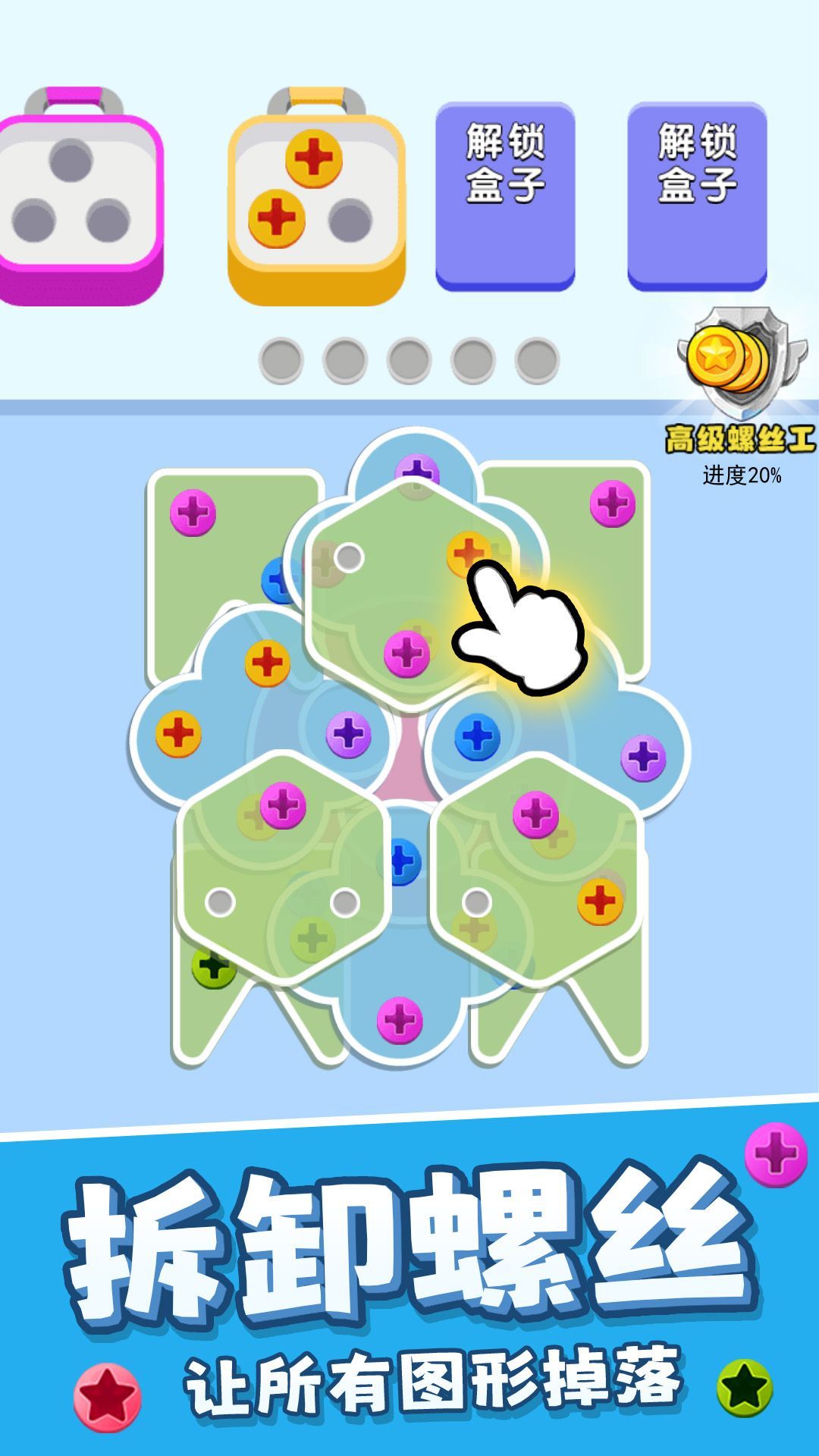 解壓組合截圖3
