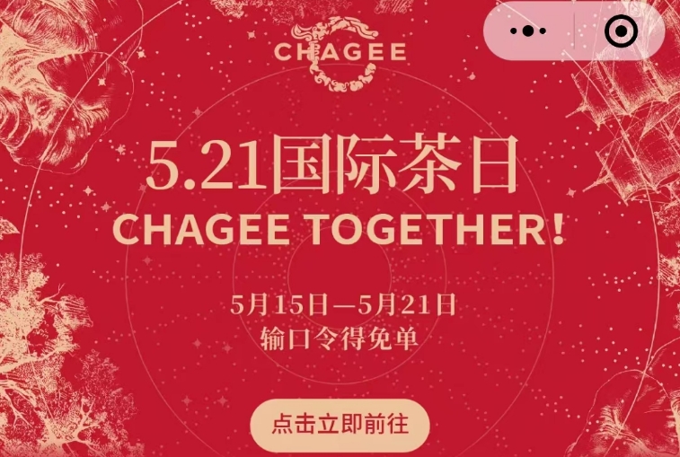 2024霸王茶姬免單口令活動攻略 微信小程序霸王茶姬免單口令玩法介紹