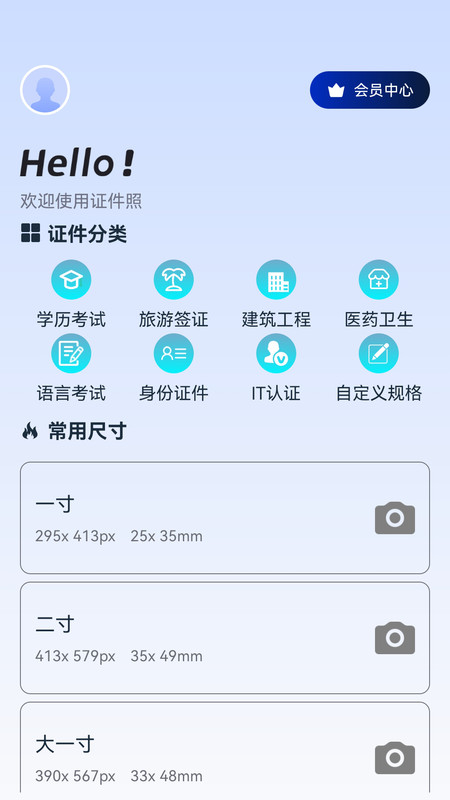 欢喜证件照截图1: