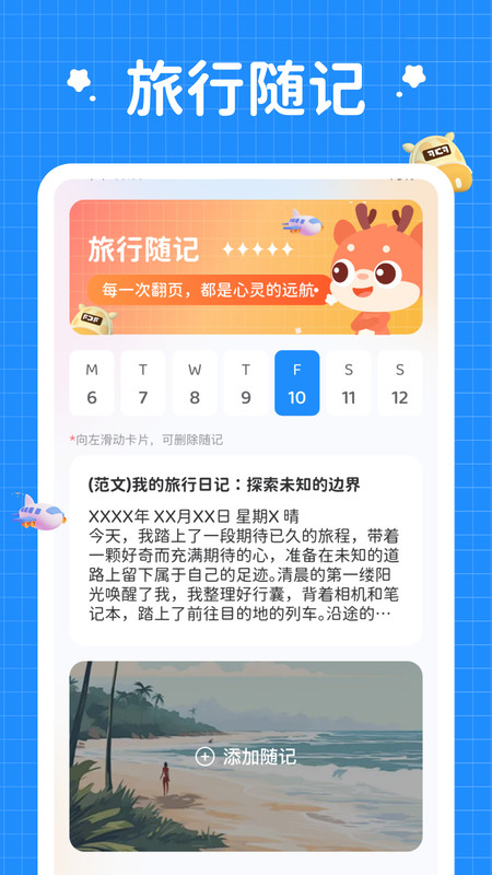 小鹿旅行記截圖4