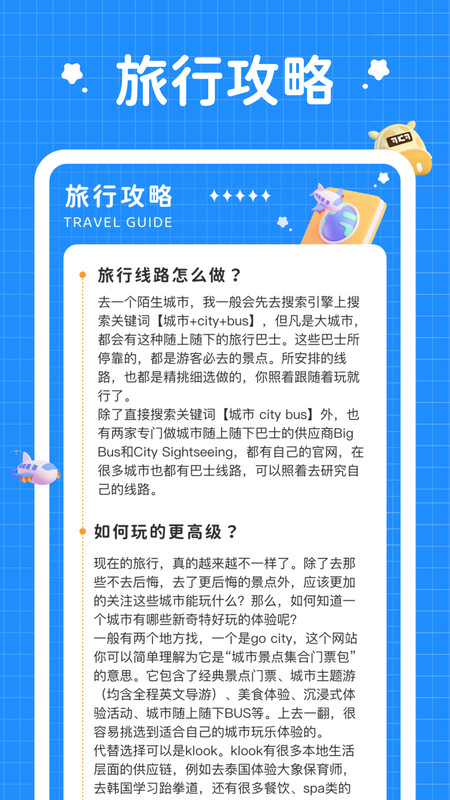 小鹿旅行記截圖2