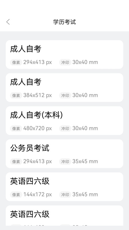 欢喜证件照截图2: