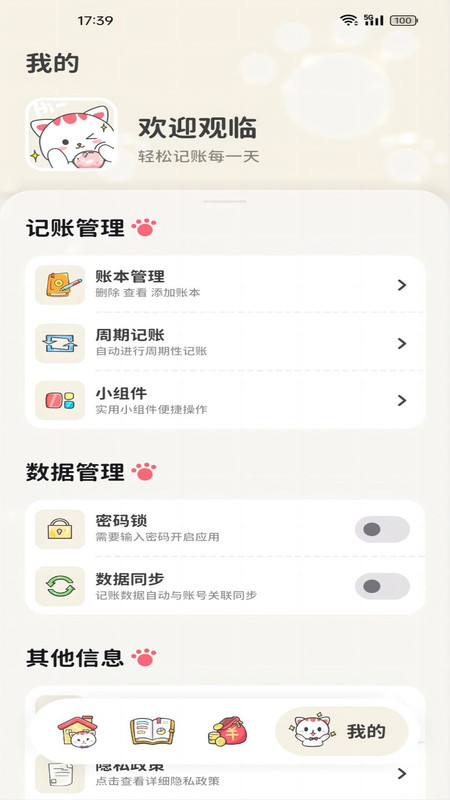 喵錢記賬截圖2