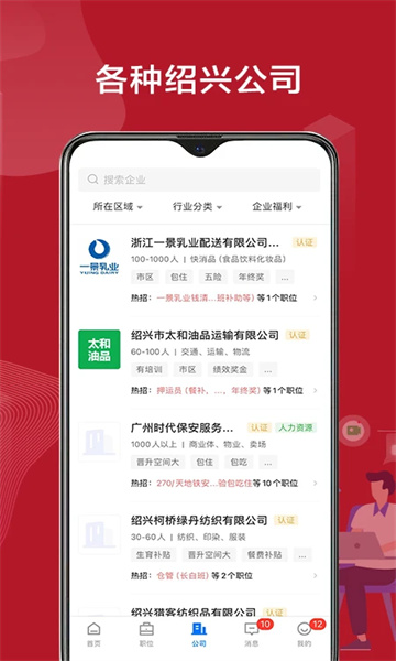紹薪直聘截圖3
