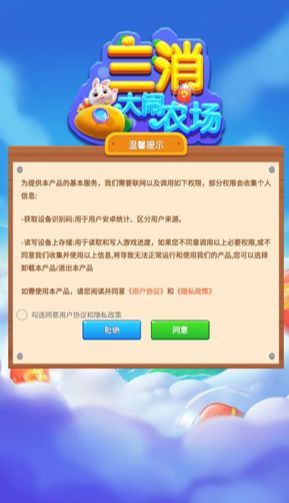 三消大鬧農(nóng)場截圖3