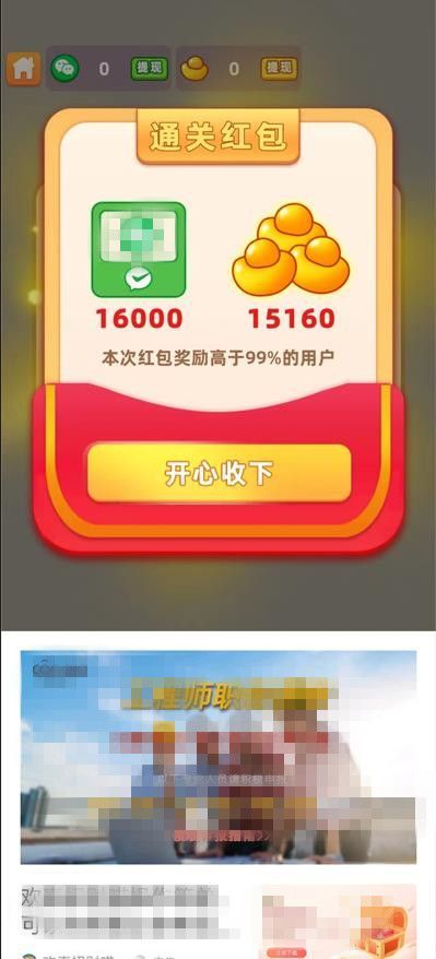 成語尋寶藏截圖2