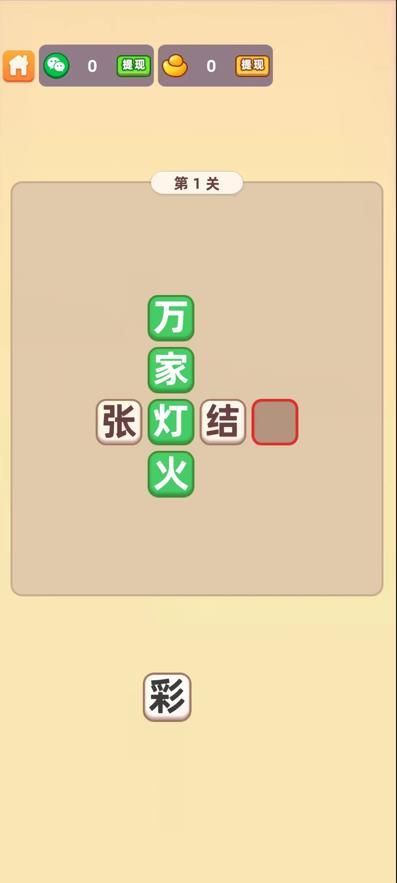 成語尋寶藏截圖3