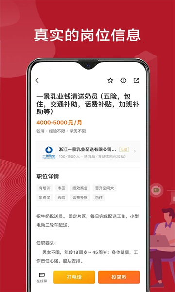 紹薪直聘截圖2