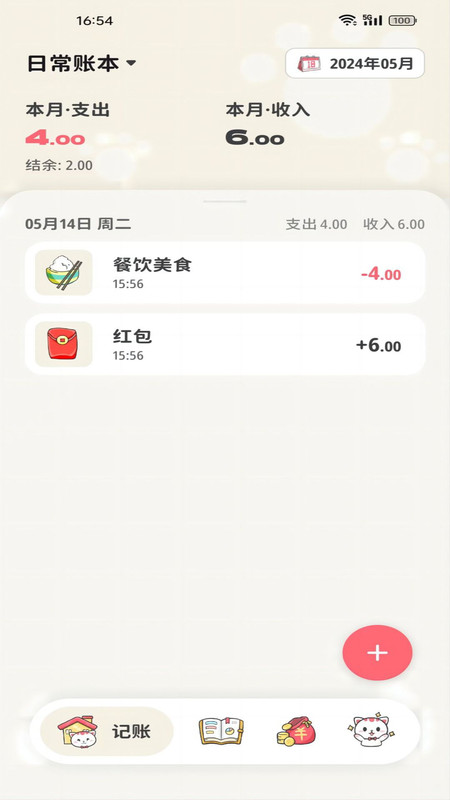 喵錢記賬截圖3