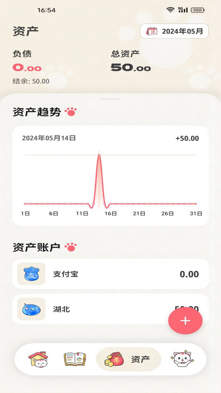 喵錢記賬截圖4
