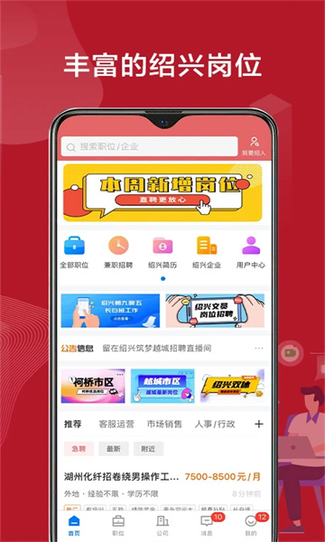 紹薪直聘截圖4