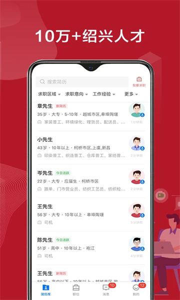 紹薪直聘截圖1