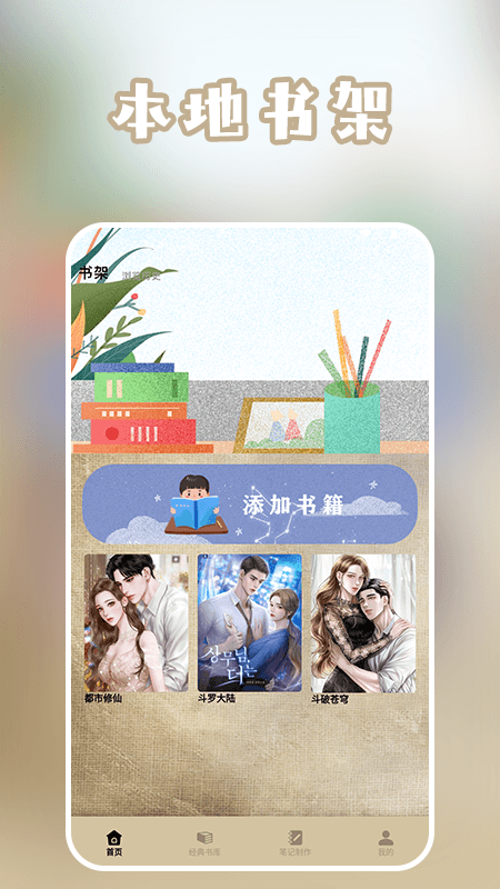 微耽小说阅读器截图1: