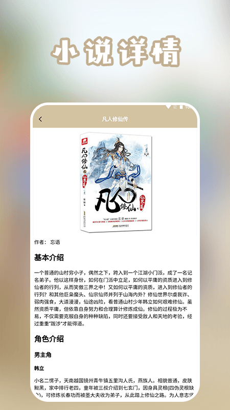 微耽小说阅读器截图4: