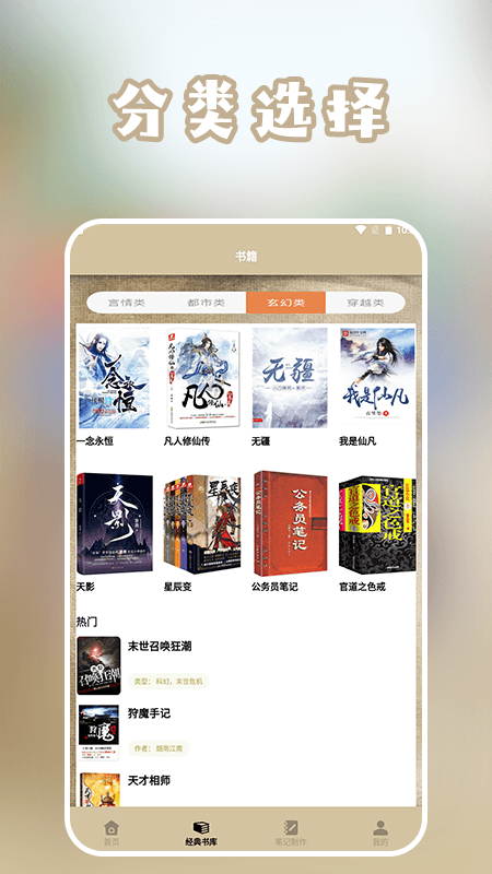 微耽小说阅读器截图3: