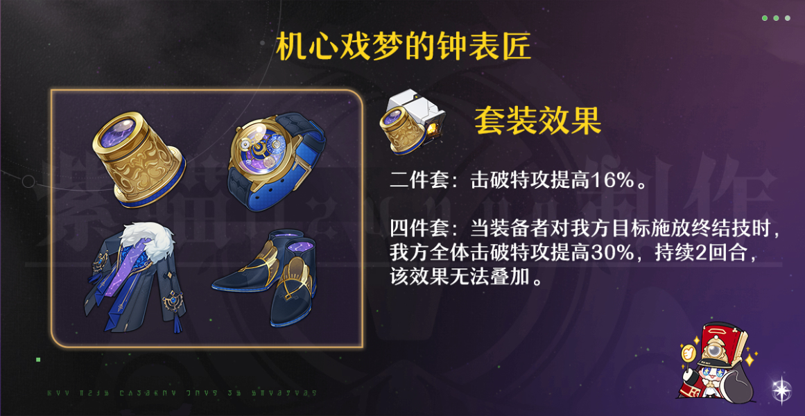 崩壞星穹鐵道同諧主角遺器詞條推薦 同諧主角遺器詞條搭配攻略