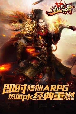 血煞四傳奇截圖1