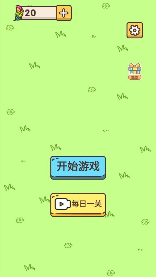 土地鼠消消樂截圖3
