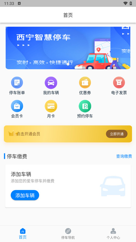 西寧泊車(chē)截圖2