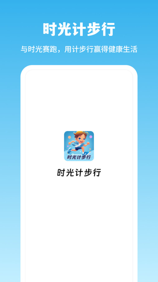 時光計(jì)步行截圖2