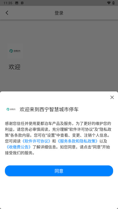 西寧泊車(chē)截圖3