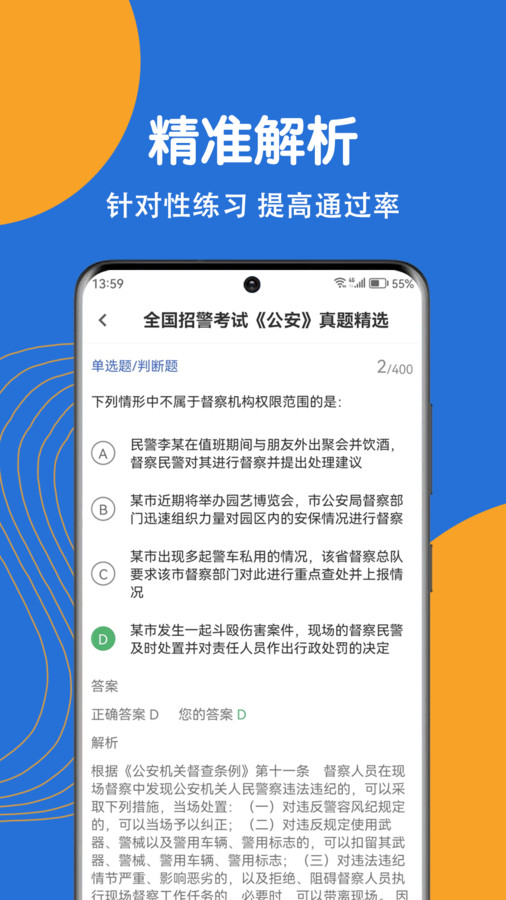 公安基礎(chǔ)知識刷題狗截圖1