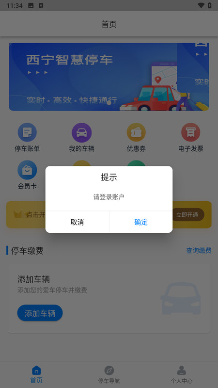 西寧泊車(chē)截圖1