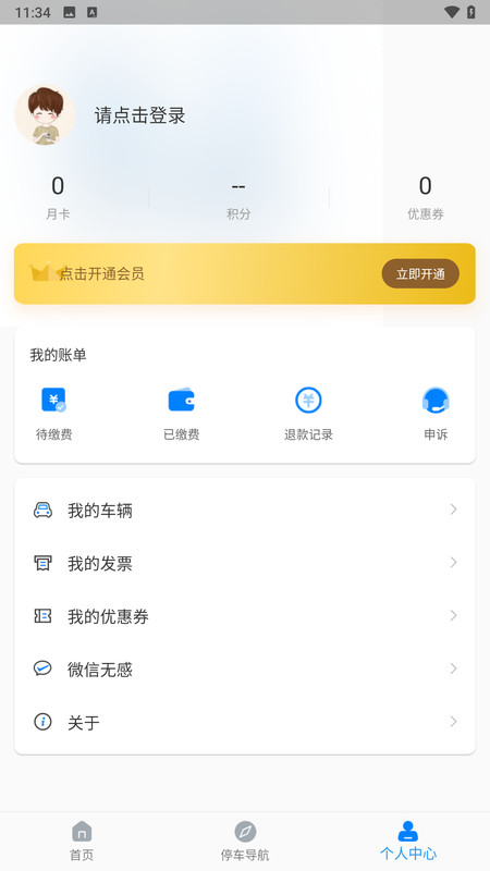 西寧泊車(chē)截圖4