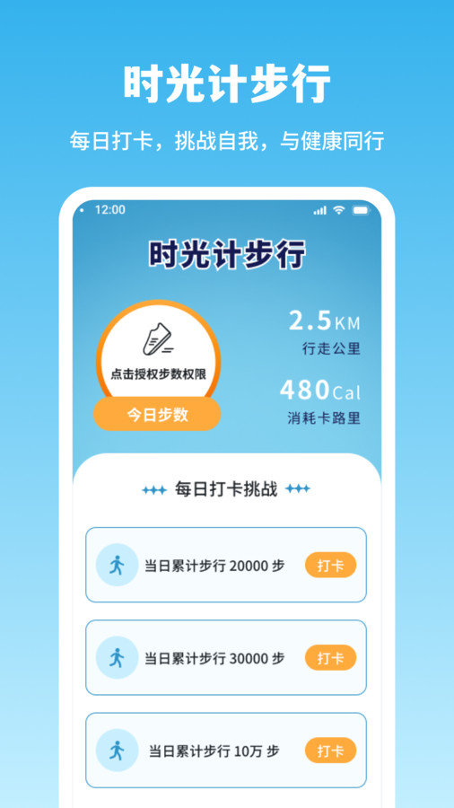 時光計(jì)步行截圖1