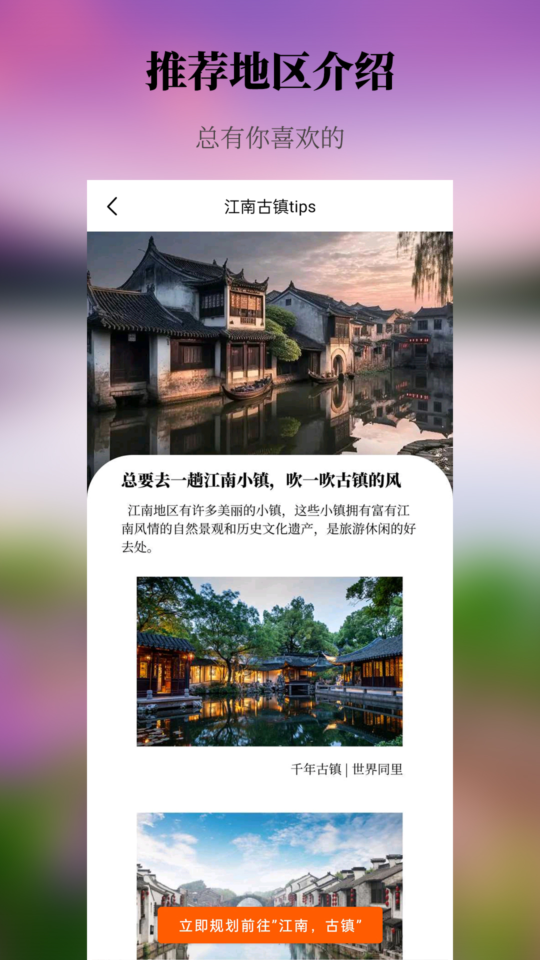出去玩旅游線路規(guī)劃截圖3