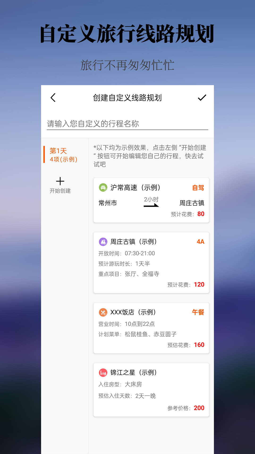 出去玩旅游線路規(guī)劃截圖2
