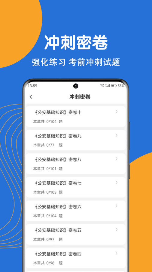 公安基礎(chǔ)知識刷題狗截圖2